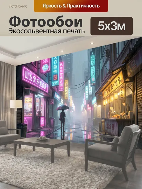 Фотообои Неоновый дождливый азиатский переулок