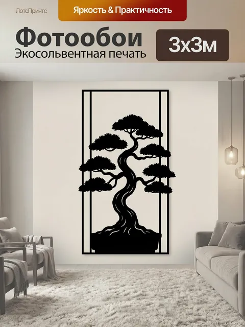 Фотообои Стилизованное дерево бонсай
