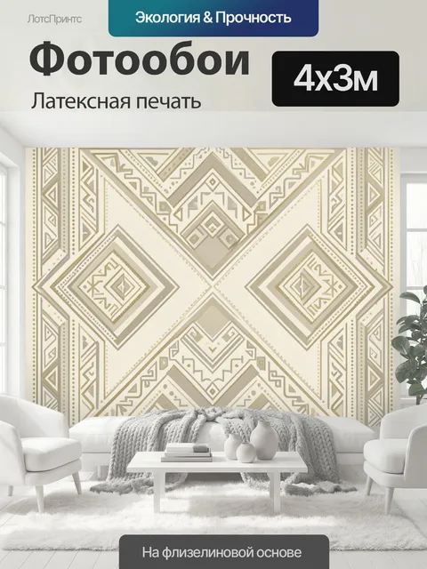 400 × 300 см · Латексная печать