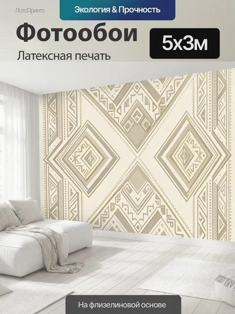 500 × 300 см · Латексная печать