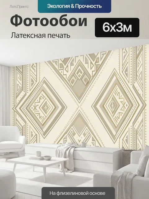 600 × 300 см · Латексная печать