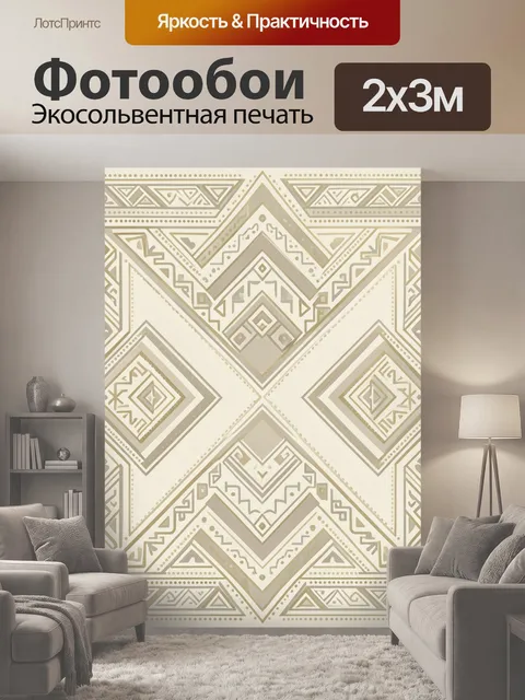 200 × 300 см · Экосольвентная печать