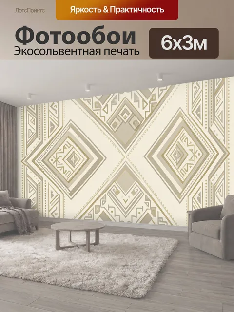 600 × 300 см · Экосольвентная печать