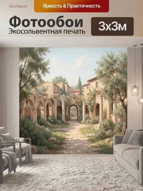 Фотообои Старинный итальянский дворик с арками. Средиземноморские руины с колоннами, каменной дорожкой, кипарисами и о…