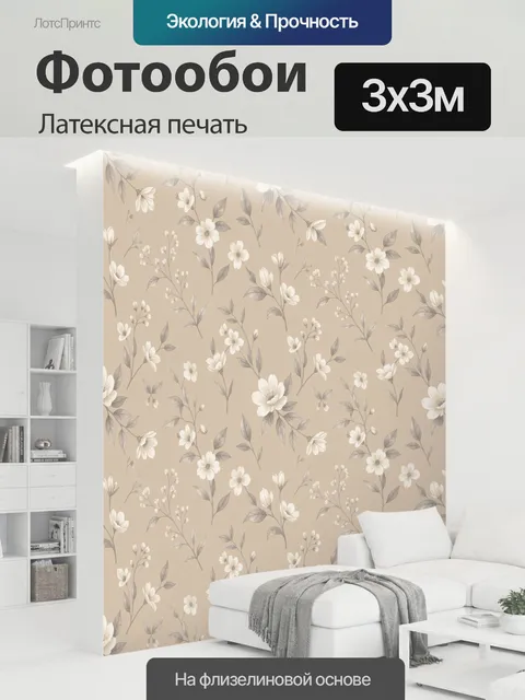300 × 300 см · Латексная печать