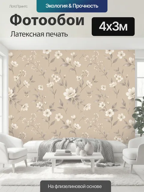 400 × 300 см · Латексная печать