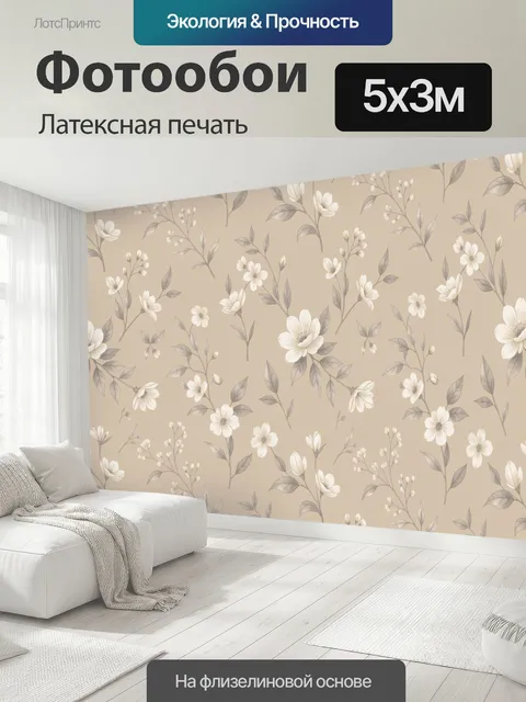 500 × 300 см · Латексная печать