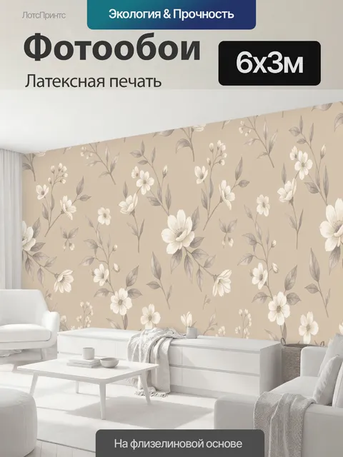 600 × 300 см · Латексная печать