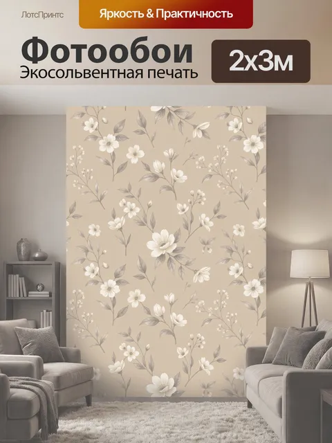 200 × 300 см · Экосольвентная печать