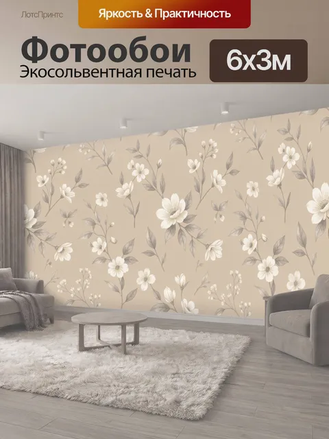 600 × 300 см · Экосольвентная печать