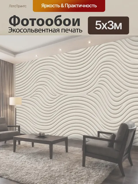 500 × 300 см · Экосольвентная печать