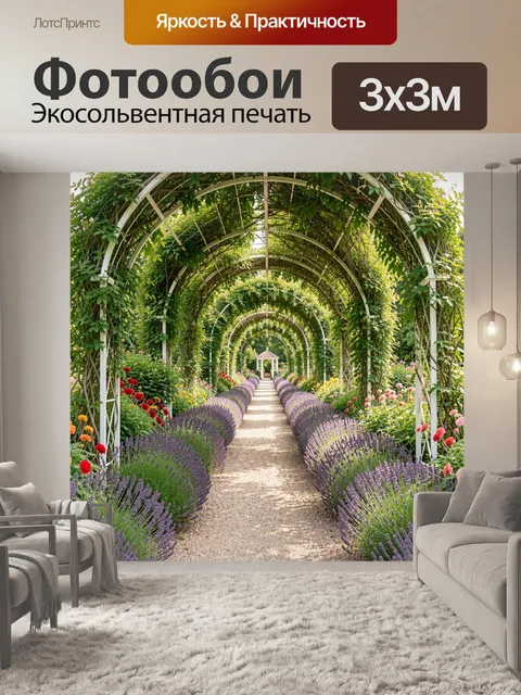 Фотообои Цветочная аллея под арками. Живописная садовая дорожка с зелёными арками, увитыми лианами, и бордюрами из лав…