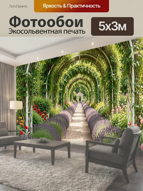Фотообои Цветочная аллея под арками