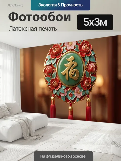 500 × 300 см · Латексная печать