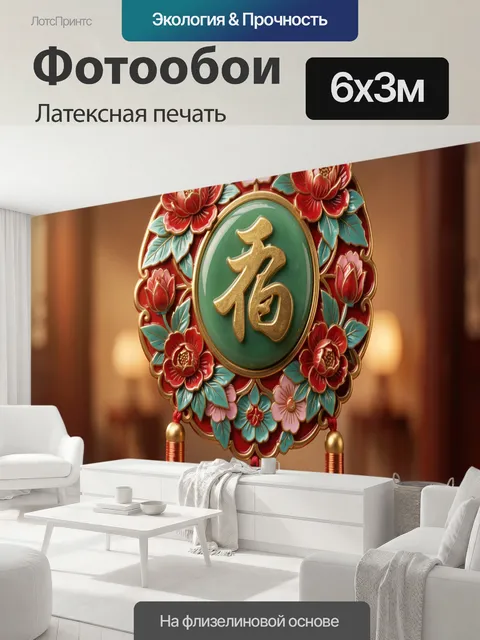 600 × 300 см · Латексная печать