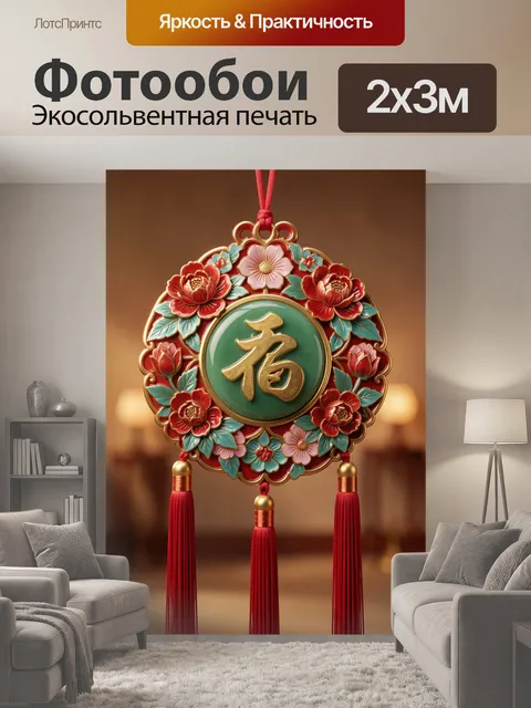 200 × 300 см · Экосольвентная печать