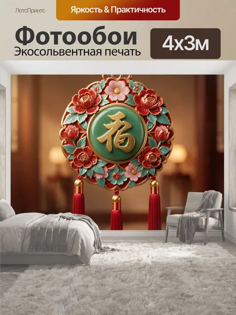 400 × 300 см · Экосольвентная печать