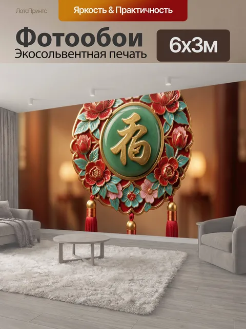 600 × 300 см · Экосольвентная печать