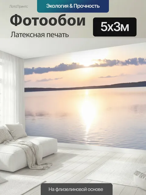 500 × 300 см · Латексная печать