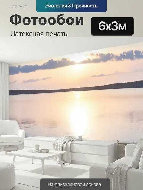 600 × 300 см · Латексная печать
