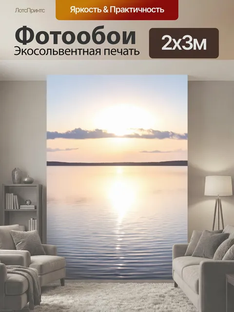 200 × 300 см · Экосольвентная печать