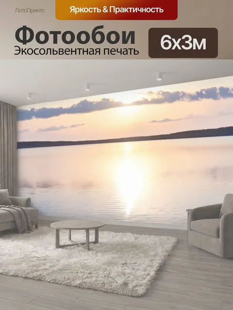 600 × 300 см · Экосольвентная печать