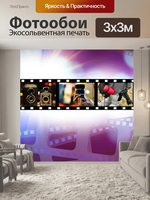 Фотообои Фильм, диафильм, кино