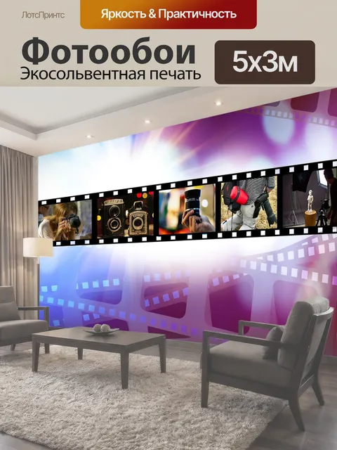Фотообои Фильм, диафильм, кино