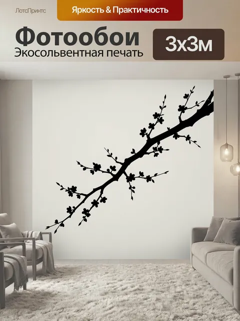 Фотообои Цветущая ветвь на светлом фоне. Минималистичный черный силуэт древесной ветви с нежными бутонами и листьями н…