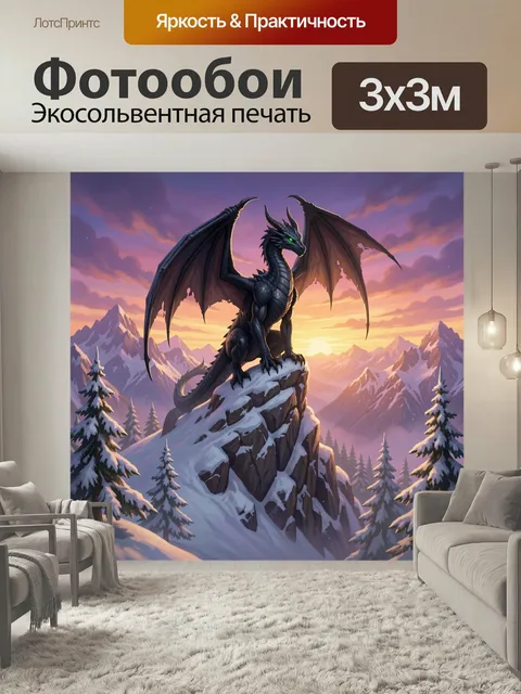 Фотообои Черный дракон в горах. Фэнтезийный зимний пейзаж с крылатым змеем на заснеженной скале, сияющими зелёными гла…