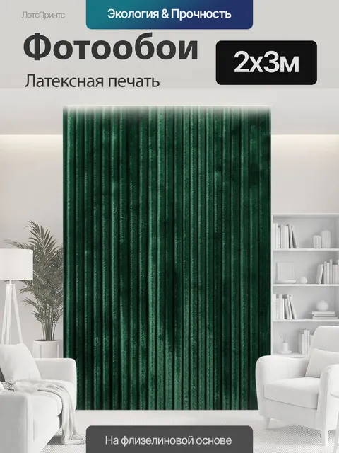 200 × 300 см · Латексная печать