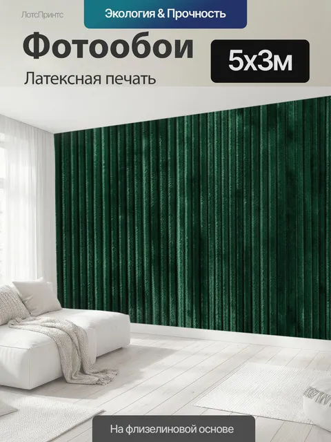 500 × 300 см · Латексная печать