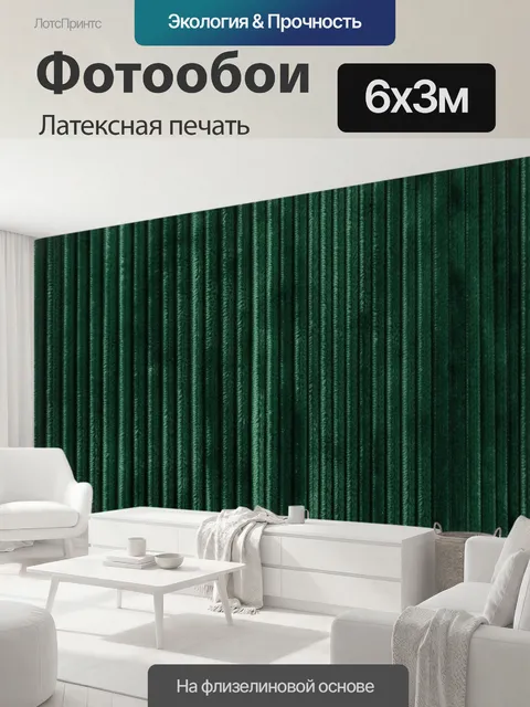 600 × 300 см · Латексная печать