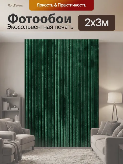 200 × 300 см · Экосольвентная печать