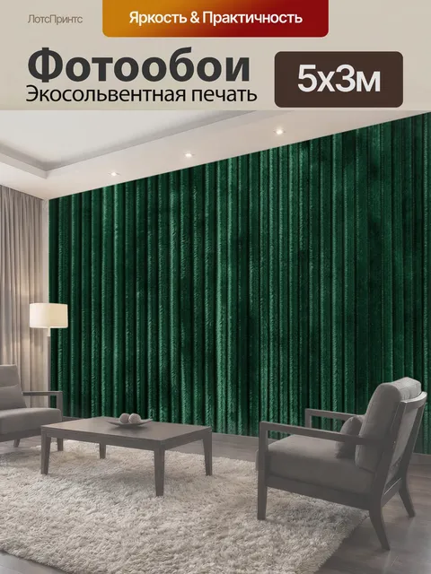 500 × 300 см · Экосольвентная печать
