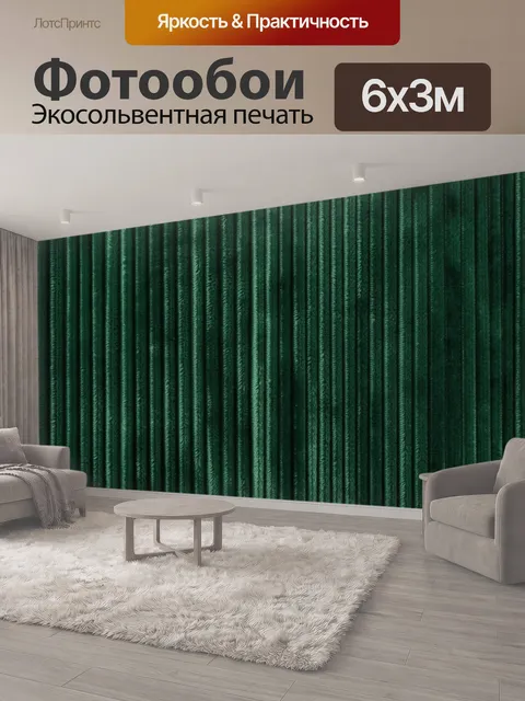 600 × 300 см · Экосольвентная печать