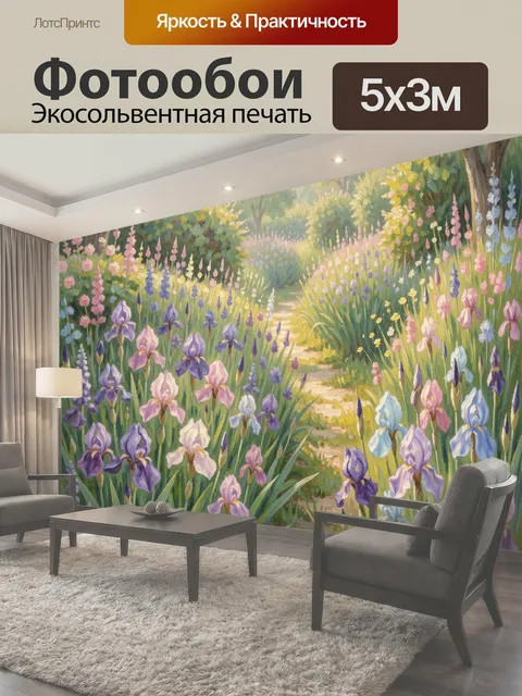 Фотообои Цветущая садовая тропинка