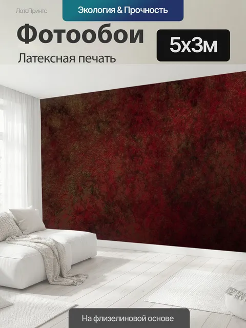 500 × 300 см · Латексная печать
