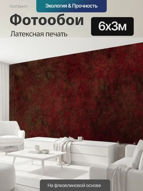 600 × 300 см · Латексная печать