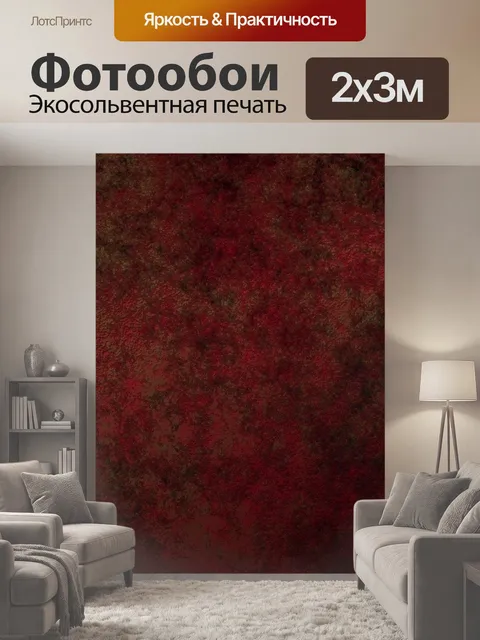 200 × 300 см · Экосольвентная печать