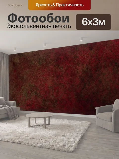600 × 300 см · Экосольвентная печать
