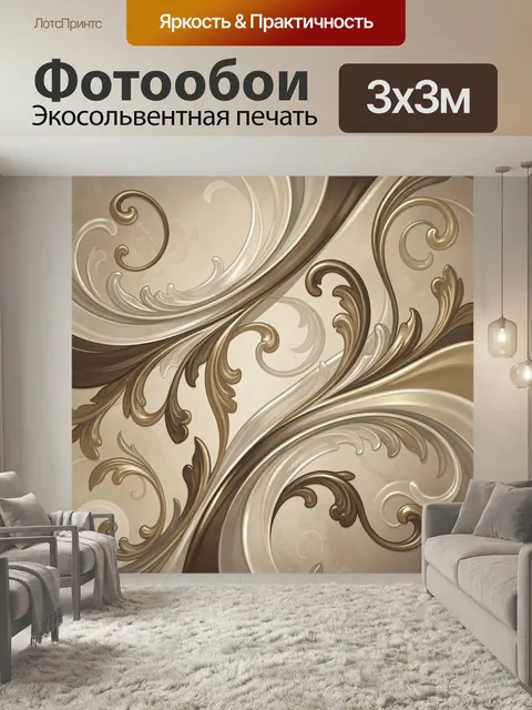 Фотообои Роскошный орнамент с завитками. Изящный абстрактный узор в классическом стиле с плавными растительными линиям…