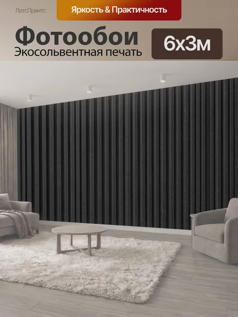 600 × 300 см · Экосольвентная печать