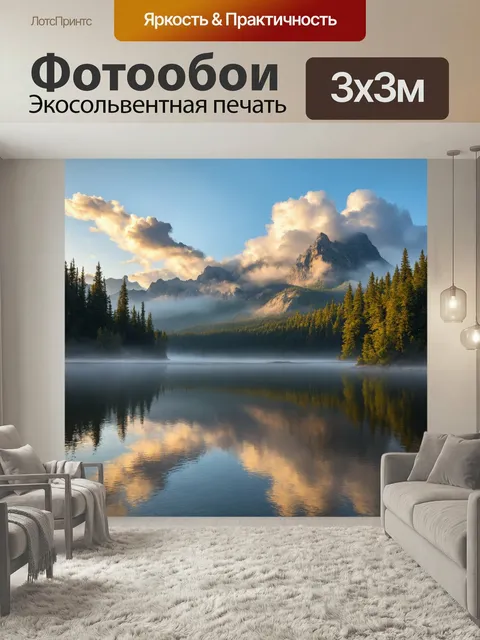 Фотообои Утро, тихое озеро в горах, покрытое утренним туманом, облака легли на вершинах гор, создавая ощущение уединен…