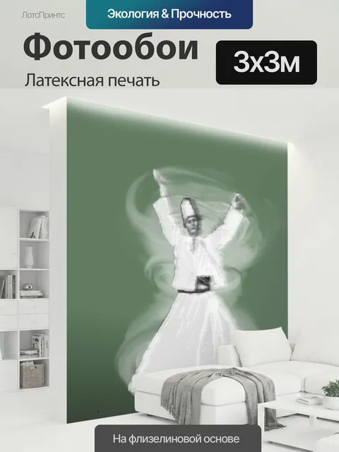 300 × 300 см · Латексная печать