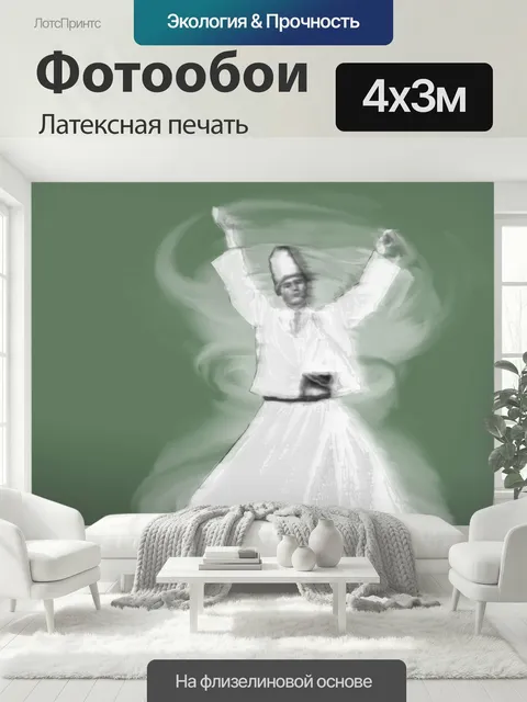 400 × 300 см · Латексная печать