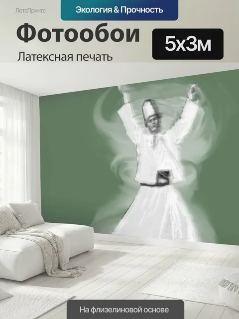 500 × 300 см · Латексная печать