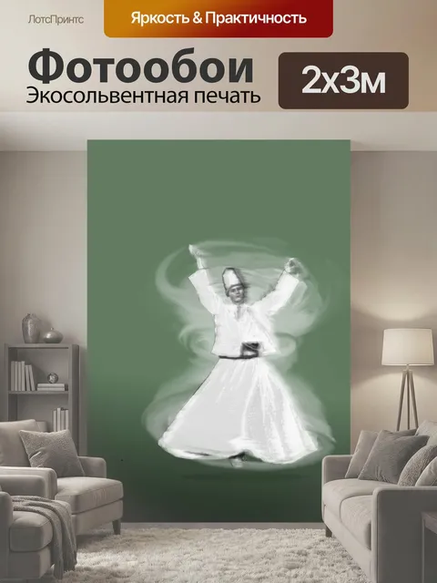 200 × 300 см · Экосольвентная печать