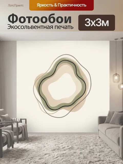 Фотообои Абстрактные волнистые кольца. Минималистичная композиция из мягких органических линий и полупрозрачных слоев …