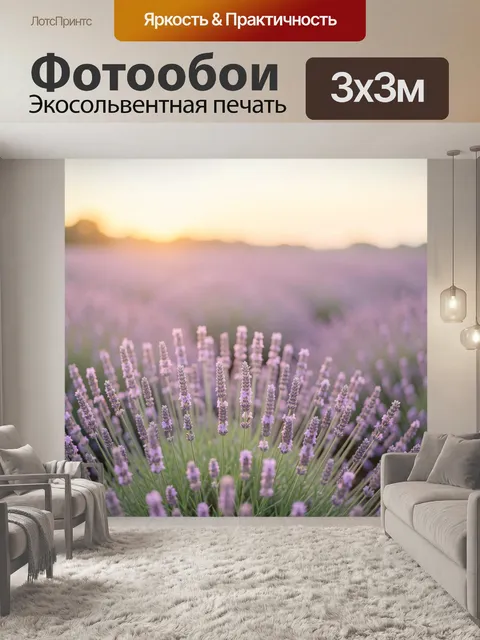 Фотообои Цветущая лаванда на закате. Нежные сиреневые соцветия на фоне размытых полей и теплого вечернего неба, пастел…